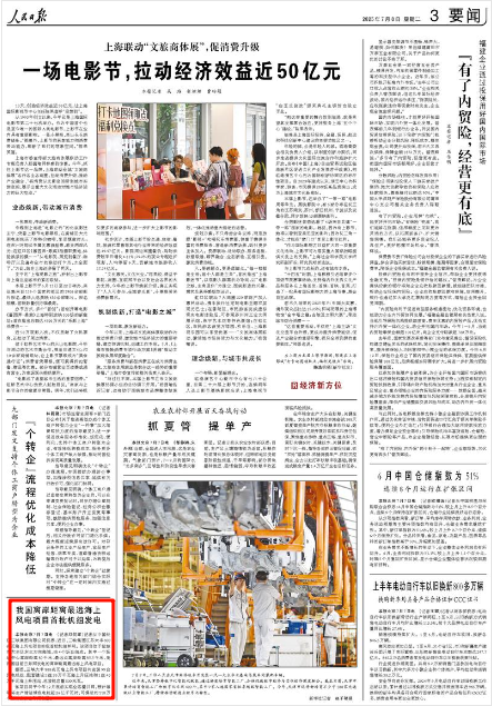 《人民日報》2025年7月8日3版 版面截圖
