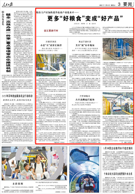 《人民日?qǐng)?bào)》2025年7月9日3版 版面截圖