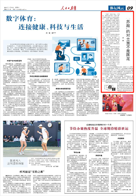 《人民日?qǐng)?bào)海外版》2025年7月9日9版 版面截圖