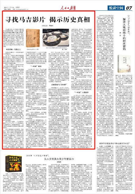 《人民日報海外版》2025年7月10日7版 版面截圖