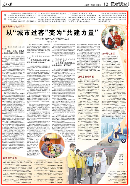《人民日報》2025年7月11日13版 版面截圖