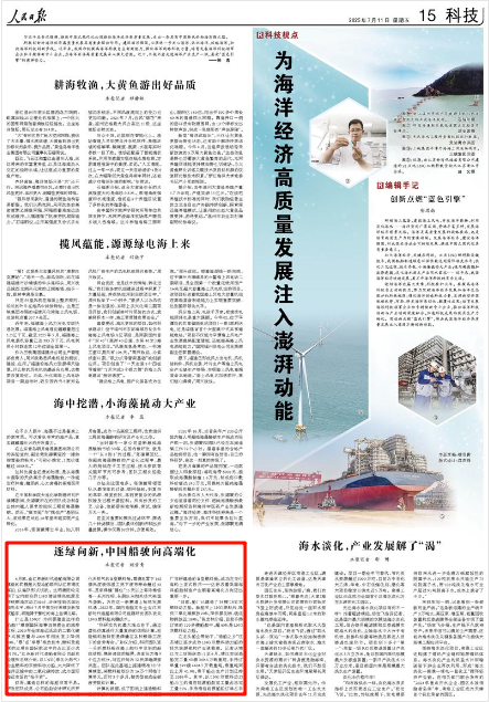 《人民日報》2025年7月11日15版 版面截圖