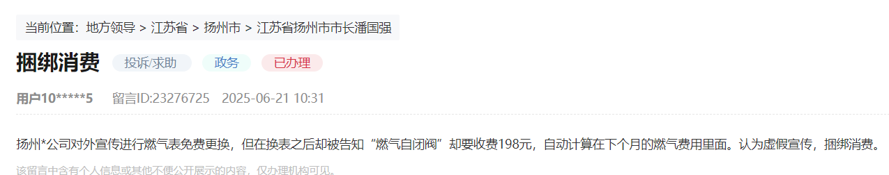 網(wǎng)友在人民網(wǎng)“領導留言板”上的留言截圖