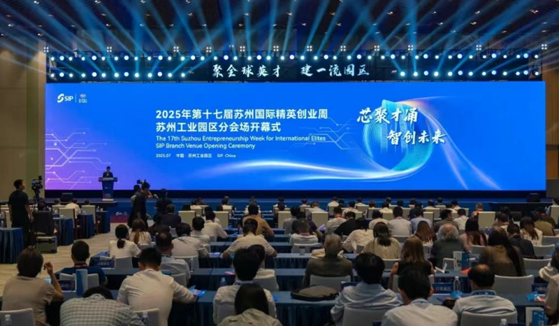 活動現(xiàn)場。蘇州工業(yè)園區(qū)供圖