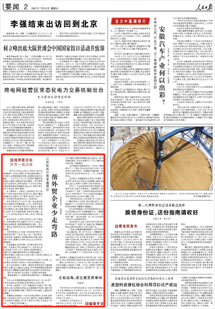 《人民日報》2025年7月12日2版 版面截圖