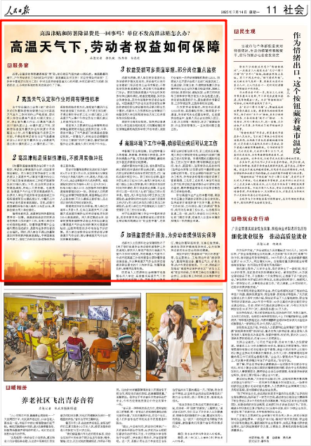 《人民日報》2025年7月14日11版 版面截圖