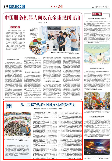 《人民日?qǐng)?bào)海外版》2025年7月14日10版 版面截圖