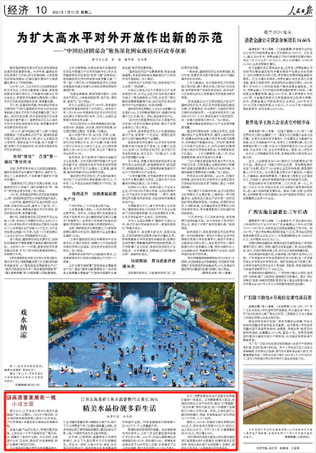 《人民日報》2025年7月15日10版 版面截圖