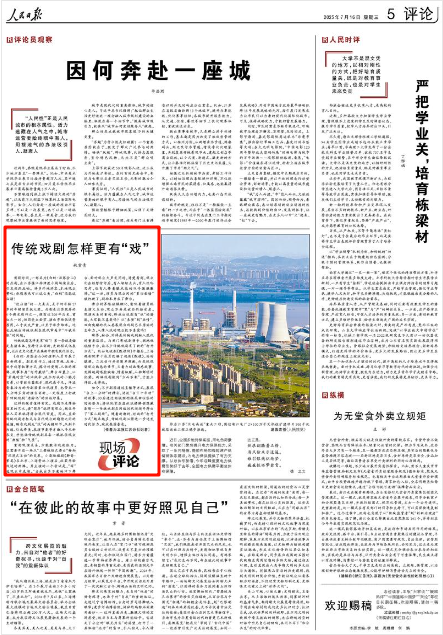 《人民日?qǐng)?bào)》2025年7月16日5版 版面截圖