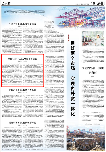 《人民日?qǐng)?bào)》2025年7月16日19版 版面截圖