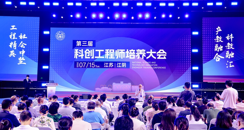 科創(chuàng)工程師培養(yǎng)大會。江陰市委宣傳部供圖