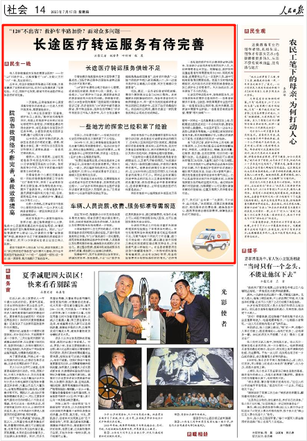 《人民日報(bào)》2025年7月17日14版 版面截圖