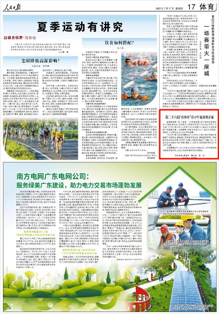 《人民日報》2025年7月17日17版 版面截圖