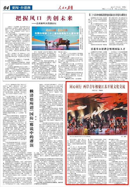 《人民日報(bào)海外版》2025年7月18日4版 版面截圖