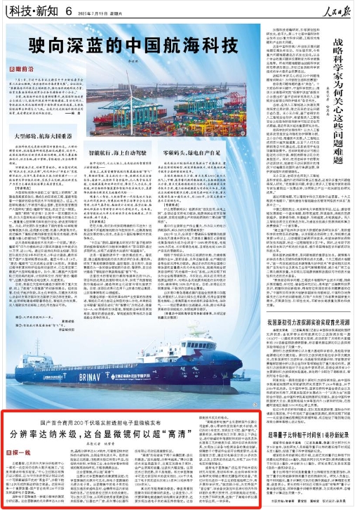 《人民日報》2025年07月19日 第 06 版 版面截圖