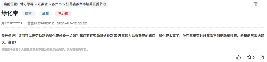 網(wǎng)友在人民網(wǎng)“領(lǐng)導(dǎo)留言板”上的留言截圖