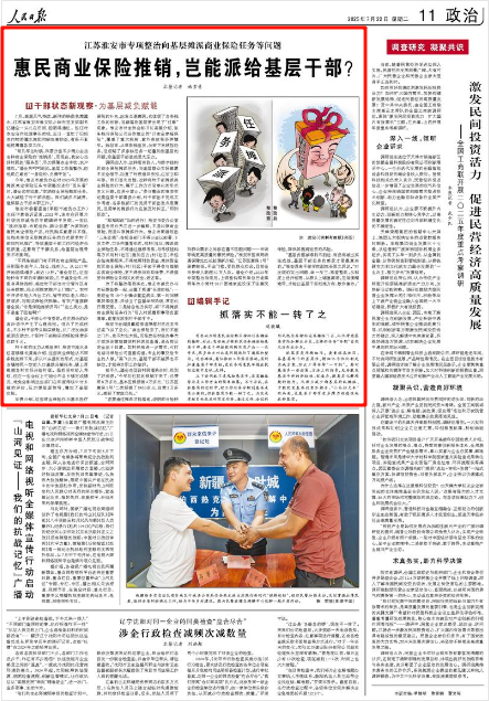 《人民日?qǐng)?bào)》2025年7月22日11版 版面截圖