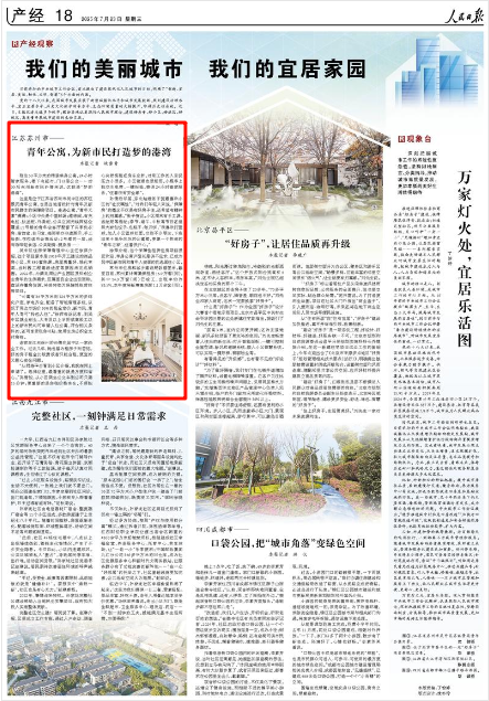 《人民日?qǐng)?bào)》2025年7月23日18版 版面截圖