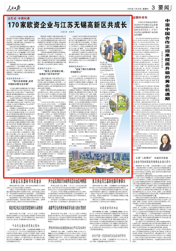 《 人民日報 》2025年07月26日 03 版 版面截圖