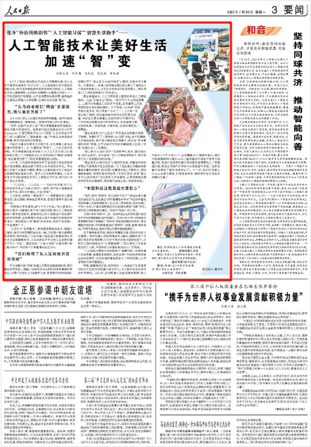 《人民日報》2025年7月28日3版 版面截圖