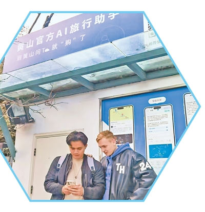 陳曣（左）和李孚洛在使用“黃山官方AI旅行助手”。 本報記者??田先進攝