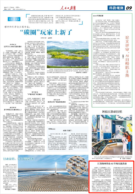 《人民日報海外版》2025年7月28日9版 版面截圖