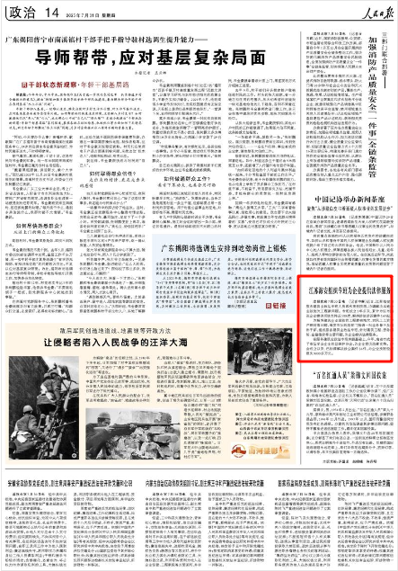 《人民日?qǐng)?bào)》2025年7月31日14版 版面截圖