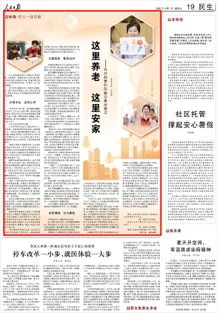 《人民日?qǐng)?bào)》2025年8月1日19版 版面截圖