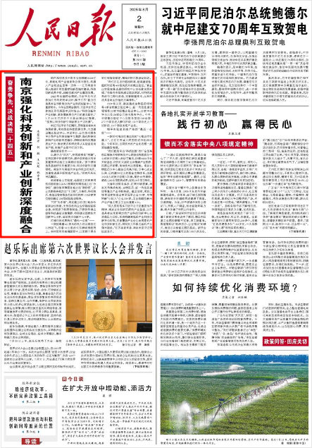 《人民日?qǐng)?bào)》2025年8月2日1版 版面截圖