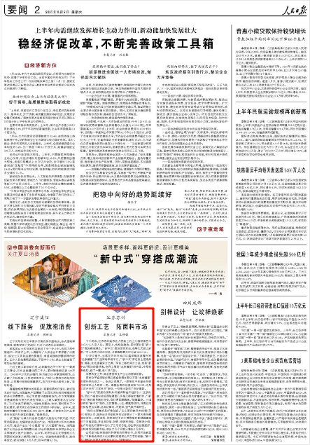 《人民日報(bào)》2025年8月2日2版 版面截圖