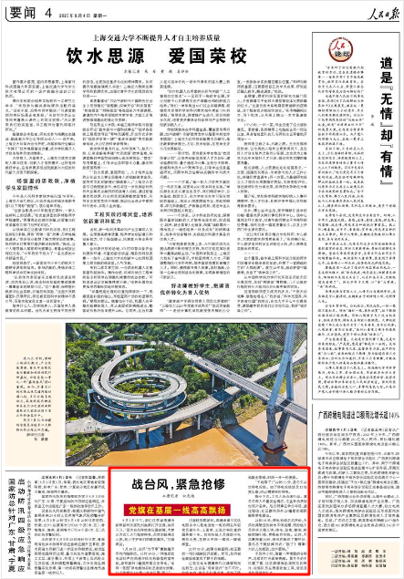 《人民日?qǐng)?bào)》2025年8月4日4版 版面截圖