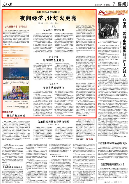 《人民日報(bào)》2025年8月5日7版 版面截圖