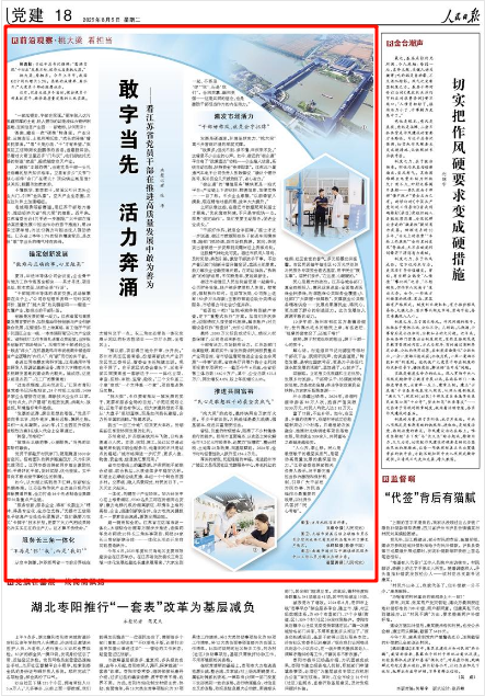 《人民日報》2025年8月5日18版 版面截圖