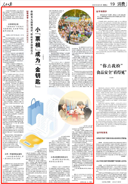 《人民日?qǐng)?bào)》2025年8月6日19版 版面截圖