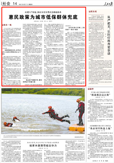 《人民日?qǐng)?bào)》2025年8月7日7版 版面截圖