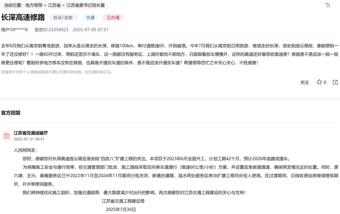 網友在人民網“領導留言板”上的留言截圖