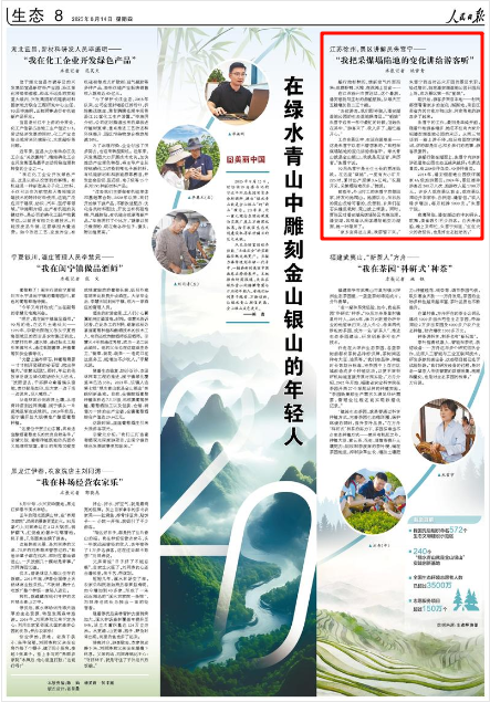 《人民日報(bào)》2025年8月14日8版 版面截圖