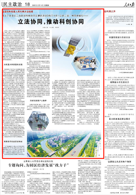 《人民日報》2025年8月14日18版 版面截圖