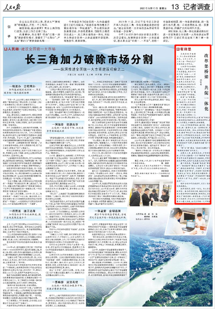 《人民日報》2025年8月15日13版 版面截圖