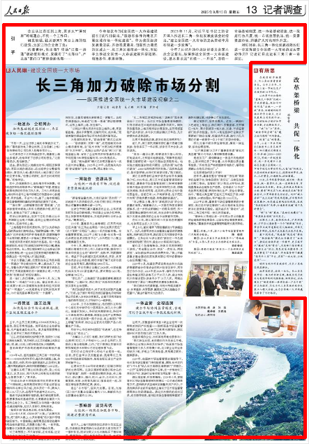 《人民日報》2025年8月15日13版 版面截圖