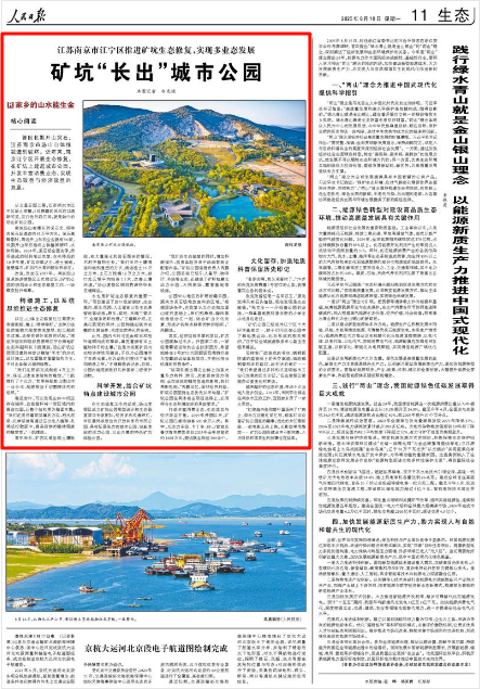 《人民日報》2025年8月18日11版 版面截圖