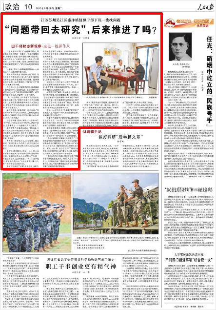 《人民日?qǐng)?bào)》2025年8月19日10版 版面截圖