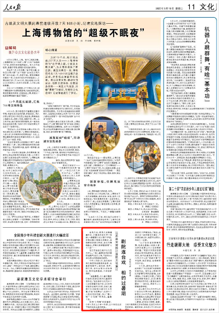 《人民日?qǐng)?bào)》2025年8月19日11版 版面截圖