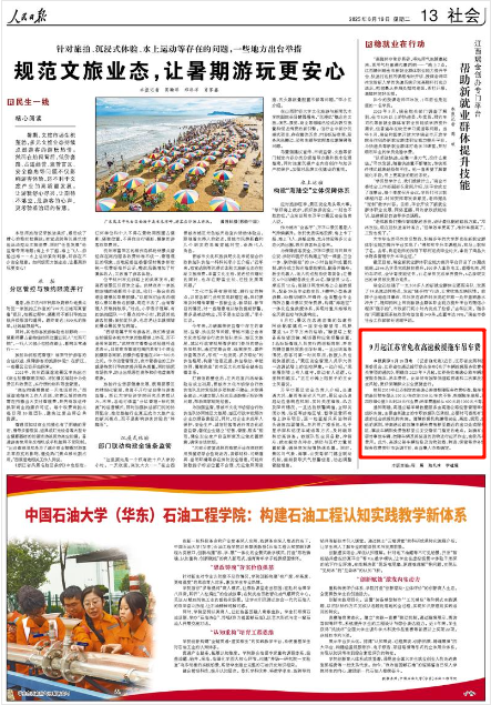 《人民日?qǐng)?bào)》2025年8月19日13版 版面截圖