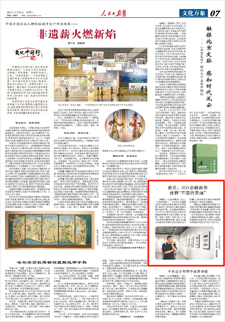 《人民日報海外版》2025年8月20日7版 版面截圖