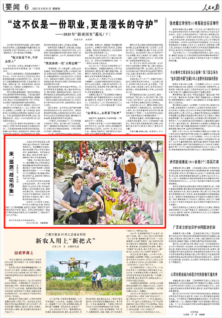 《人民日報》2025年8月21日6版 版面截圖