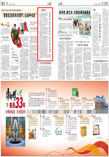 《人民日報》2025年8月21日14版 版面截圖