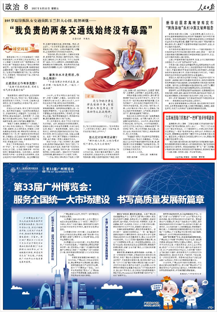 《人民日報》2025年8月22日8版 版面截圖