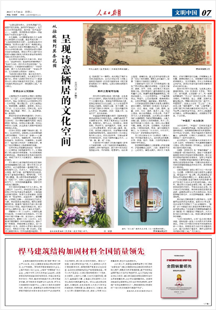 《人民日?qǐng)?bào)海外版》2025年8月26日7版 版面截圖