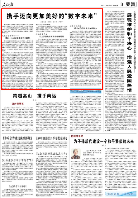 《人民日報》2025年8月28日3版 版面截圖